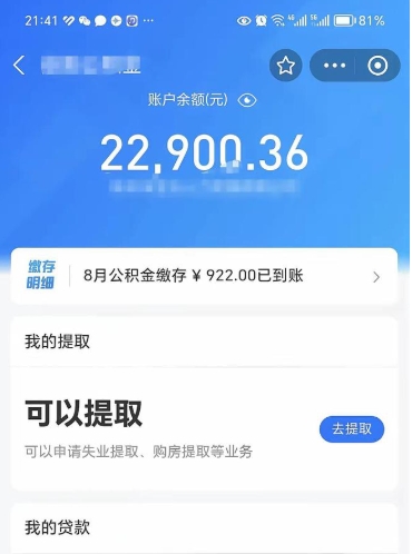 保亭在职人员公积金取钱（在职的工作人员取公积金能取多少?）